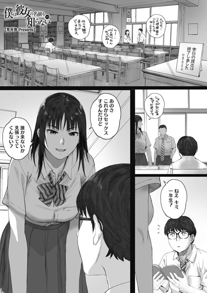 s011akamj00345【エロ漫画試し読み】僕は彼女の名前も知らない 後編 | 荒井啓