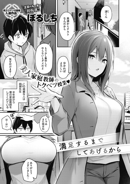 s011akamj00354【エロ漫画試し読み】満足するまでしてあげるから | ぼるしち