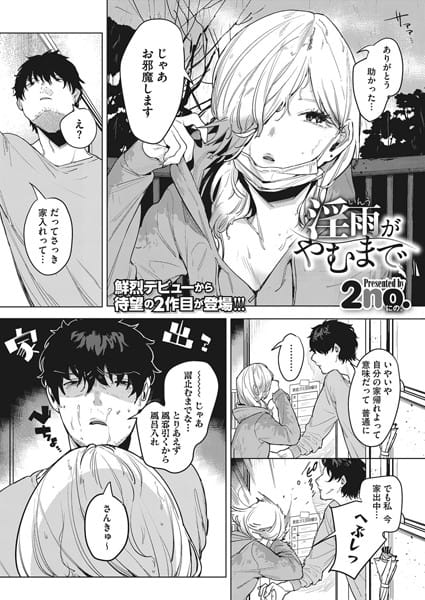 s011akamj00418【エロ漫画試し読み】淫雨がやむまで | 2no.