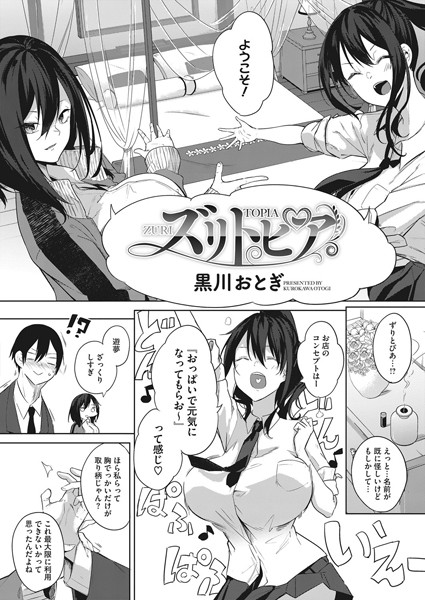 s011akamj00420【エロ漫画試し読み】ズリトピア | 黒川おとぎ