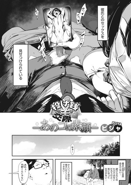 s011akamj00606【エロ漫画試し読み】投げ銭交際-あのコの素顔- | ピジャ