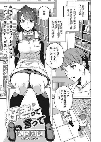 s011akamj01445【エロ漫画試し読み】好きって言って | 鈍色家電