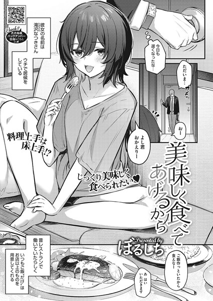 s011akamj01468【エロ漫画試し読み】美味しく食べてあげるから | ぼるしち