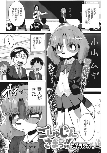 s011akamj01537【エロ漫画試し読み】ごしゅじんさまっ!! | さんじろ
