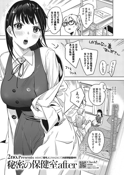 s011akamj01780【エロ漫画試し読み】秘密の保健室after | 2no.
