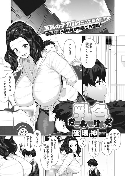 s011akamj01999【エロ漫画試し読み】乳色かうんせりんぐ | 破壊神