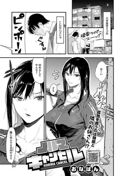 s011akamj02072【エロ漫画試し読み】ノルマキャンセル | おなぱん