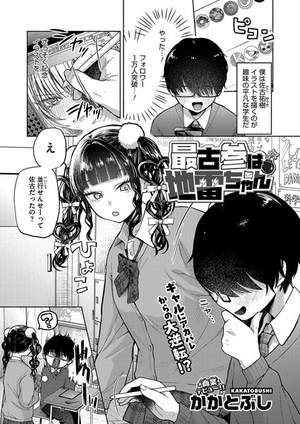 s011akamj02420【エロ漫画試し読み】最古参は地雷ちゃん | かかとぶし