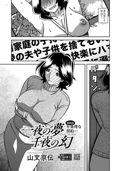 s011akamj02474【エロ漫画試し読み】一夜の夢 千夜の幻 第四話 | 山文京伝