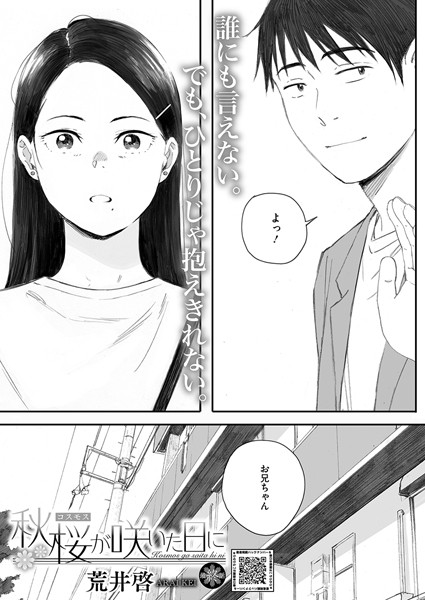 s011akamj02496【エロ漫画試し読み】秋桜が咲いた日に 第六話 | 荒井啓