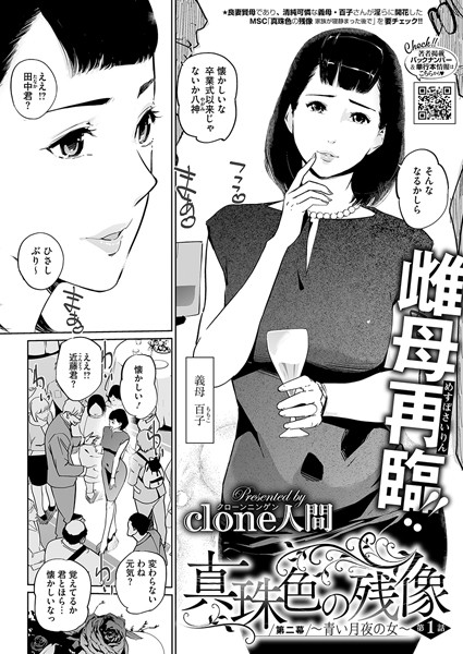 s011akamj02502【エロ漫画試し読み】真珠色の残像 第二幕 〜青い月夜の女〜 | Clone人間