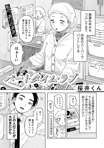 s152asikr00187【エロ漫画試し読み】パートタイム・ラブ 【単話】 | 桜井くん