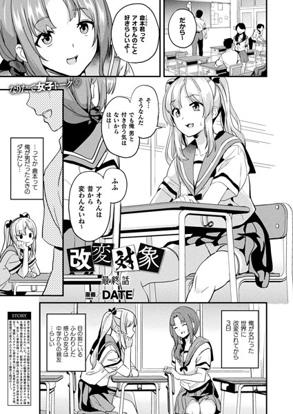 b073bktcm04034【エロ漫画試し読み】改変対象 最終話【単話】 | DATE