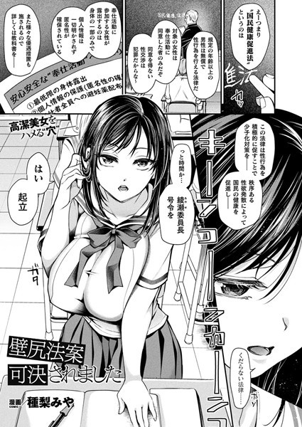 b073bktcm04786【エロ漫画試し読み】壁尻法案可決されました【単話】 | 種梨みや