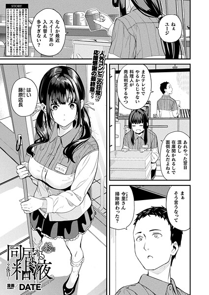 b073bktcm06896【エロ漫画試し読み】同居する粘液―2体目― 最終話【単話】 | DATE
