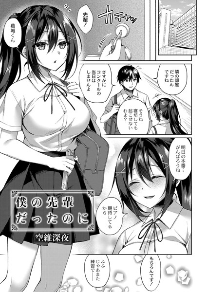 b092agwrk01149【エロ漫画試し読み】僕の先輩だったのに | 空維深夜 リブート編集部
