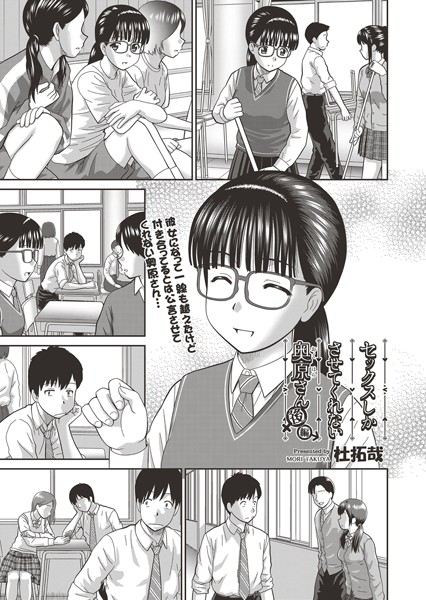 b120ahit01365【エロ漫画試し読み】セックスしかさせてくれない奥原さん 後編 | 杜拓哉