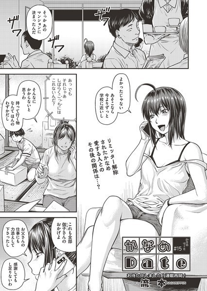 b120ahit01712【エロ漫画試し読み】かなめDate #15 | 流一本