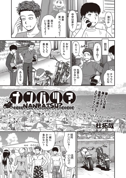 b120ahit01865【エロ漫画試し読み】ナンパツ? | 杜拓哉