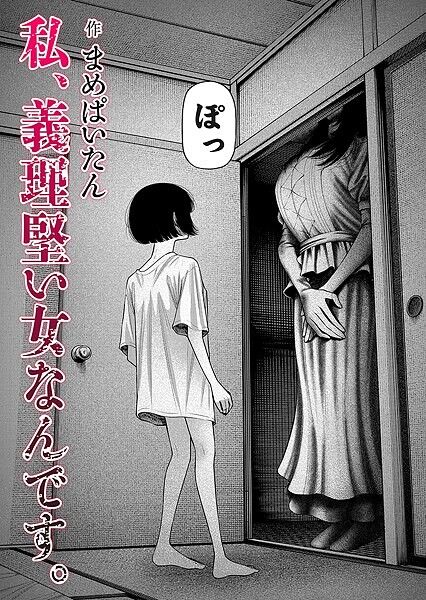 b257bdmmg01579【エロ漫画試し読み】私、義理堅い女なんです。 | まめぱいたん
