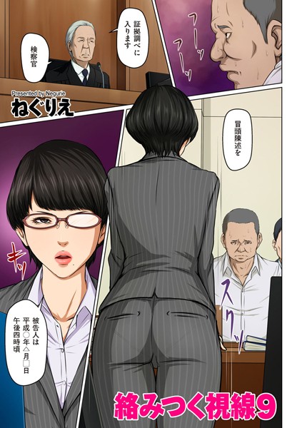 b390bleed03784【エロ漫画試し読み】絡みつく視線【タテヨミ】 | ねぐりえ