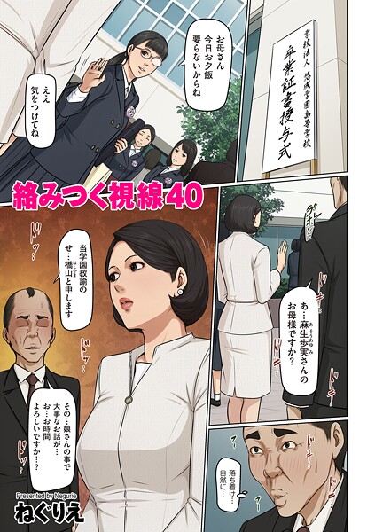 b390bleed04648【エロ漫画試し読み】絡みつく視線 40 | ねぐりえ