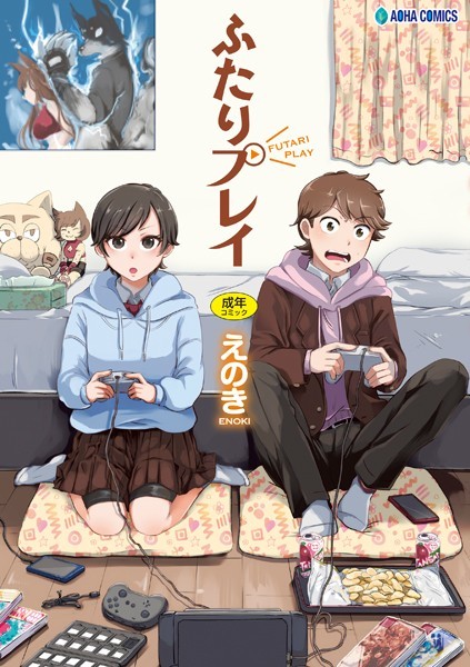 b425aakkg00556【エロ漫画試し読み】ふたりプレイ【FANZA限定特典付き】 | えのき