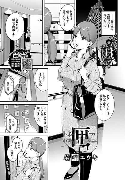 b472abnen00519【エロ漫画試し読み】匣 | 岩崎ユウキ コミックバベル編集部