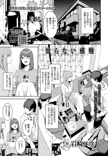 b472abnen00593【エロ漫画試し読み】知らない感触 | 岩崎ユウキ コミックバベル編集部