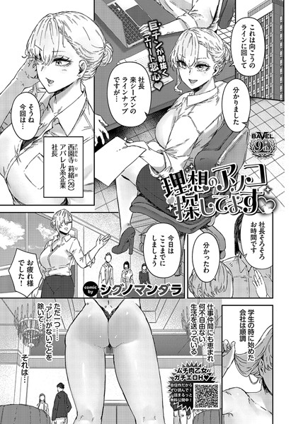 b472abnen02324【エロ漫画試し読み】理想のアソコ探してます | シグノマンダラ コミックバベル編集部