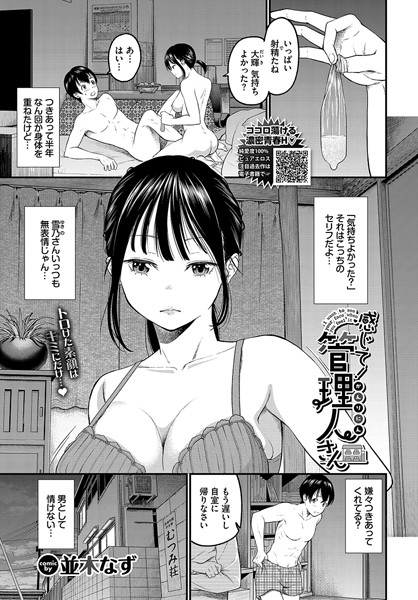 b472abnen02501【エロ漫画試し読み】感じて!管理人さん | 並木なず コミックバベル編集部