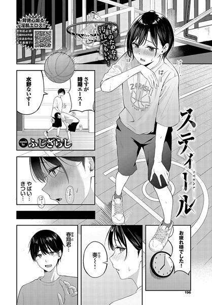 b472abnen02533【エロ漫画試し読み】スティール | ふじざらし コミックバベル編集部