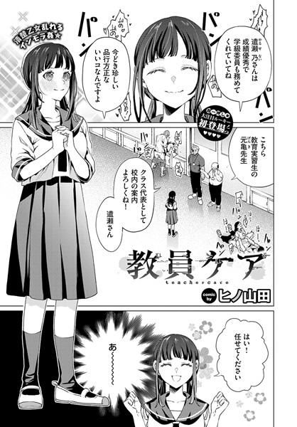 b472abnen02887【エロ漫画試し読み】教員ケア | ヒノ山田 コミックバベル編集部