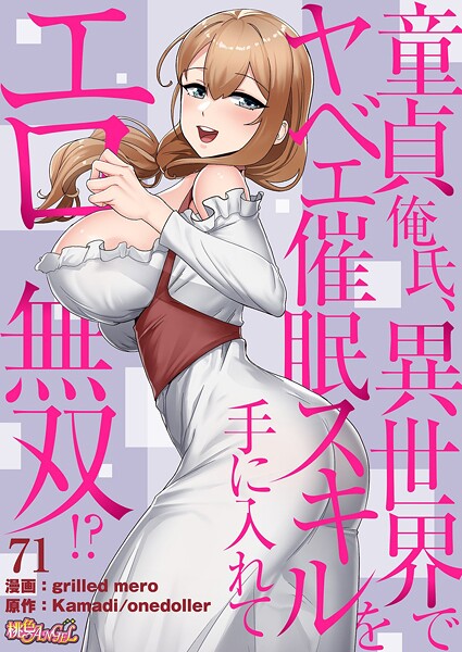 b525atmh13123【エロ漫画試し読み】童貞俺氏、異世界でヤベェ催●スキルを手に入れてエロ無双!?(フルカラー) 71 | grilled mero Kamadi onedoller