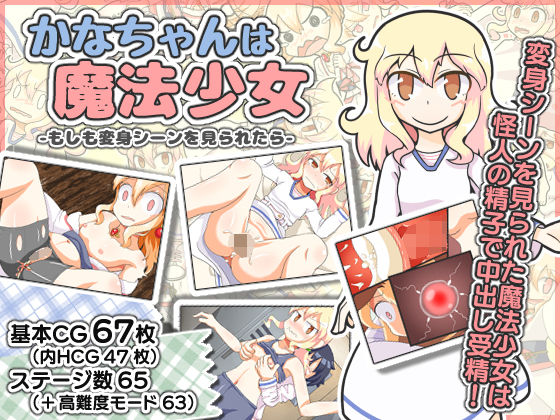 d_152228【エロ漫画試し読み】かなちゃんは魔法少女〜もしも変身シーンを見られたら〜 | ESORA-T