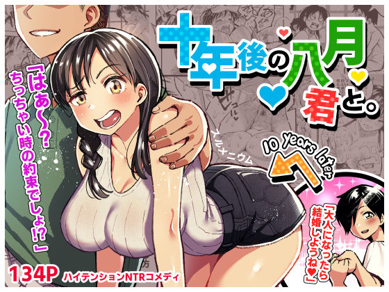 d_177445【エロ漫画試し読み】十年後の八月 君と。 | スルメニウム