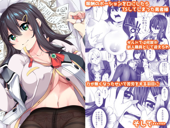 d_177608【エロ漫画試し読み】乱暴勇者が冒険者ギルドの受付嬢になって幸せになる話 | すらいむのかんむり