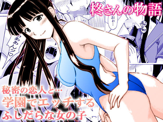 d_177629【エロ漫画試し読み】柊さんの物語 | スタジオ・ワラビーS
