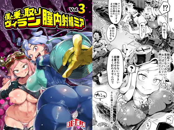 d_179881【エロ漫画試し読み】僕と乗っ取りヴィラン膣内射精ミア Vol.3 | スライムイール