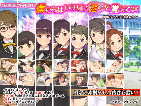 d_182725【エロ漫画試し読み】僕たちはいけない遊びを覚えてゆく〜風雲相討学園フラット2完全版〜 | ネガティブギャング