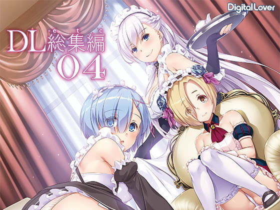 d_195992【エロ漫画試し読み】DL-etc総集編04 | Digital Lover