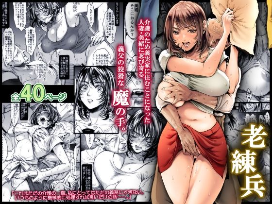 d_207825【エロ漫画試し読み】老練兵 | 雷酸水銀