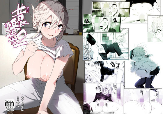 d_217844【エロ漫画試し読み】昔は楽しかった2 | すぺ
