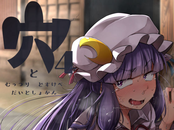 d_218714【エロ漫画試し読み】穴とむっつりどすけべだいとしょかん4 | 自家発電処