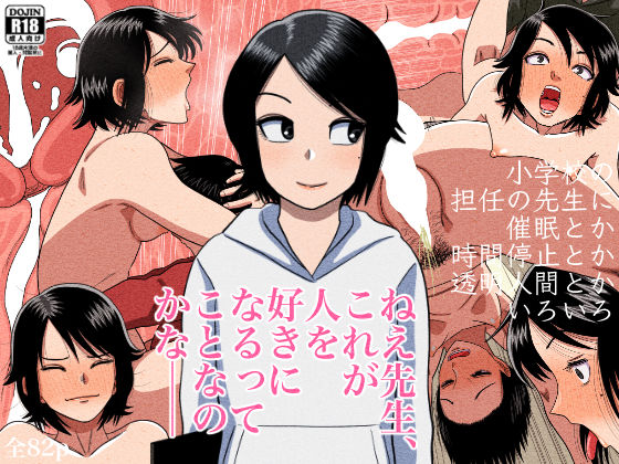 d_219112【エロ漫画試し読み】○○校の担任の先生に催●とか時間停止とか透明人間とかいろいろ | 銀エイジ