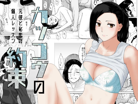 d_221490【エロ漫画試し読み】カッコウの約束 元彼と秘密の個人レッスン | ナナシノベル