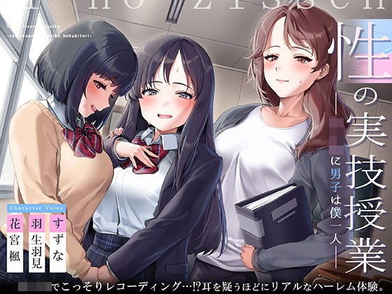d_224543【エロ漫画試し読み】性の実技教育〜女子校に男子は僕一人〜【フォーリーサウンド】 | 脳とりがー