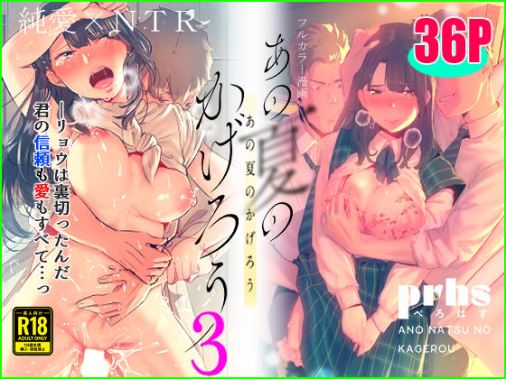d_230391【エロ漫画試し読み】あの夏のかげろう3巻 | prhs