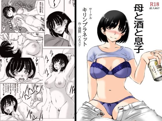d_234929【エロ漫画試し読み】母と酒と息子 | キリンプラネット