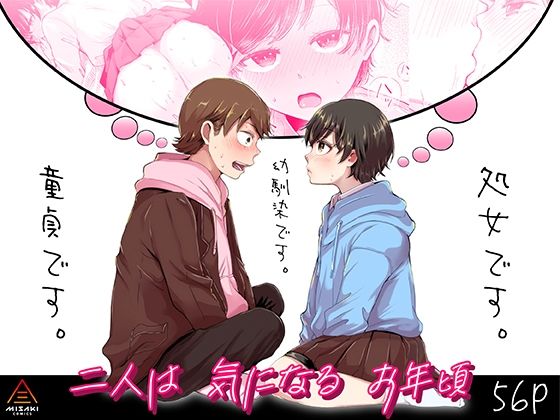 d_241811【エロ漫画試し読み】二人は気になるお年頃 | 三崎
